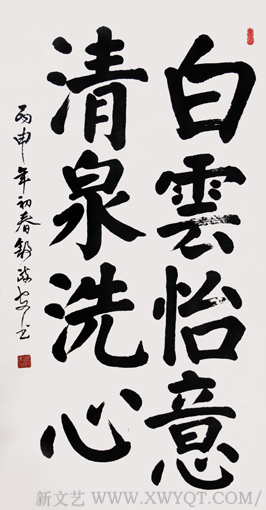 《白云怡意  清泉洗心》137x70cm
